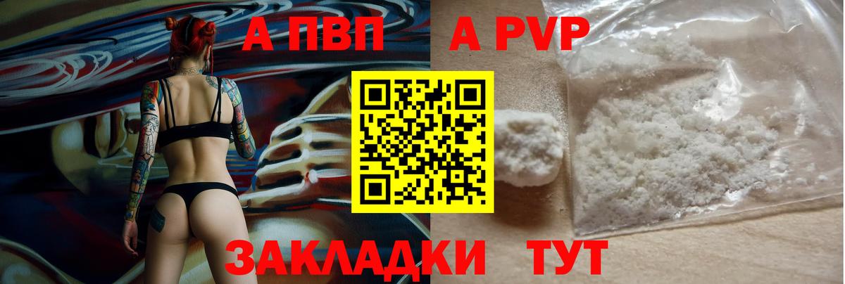 APVP  Вход с VPN  Alfa_PVP кристаллы  A PVP крисы CK  Партизанск  как найти закладки  Alpha PVP крисы CK 