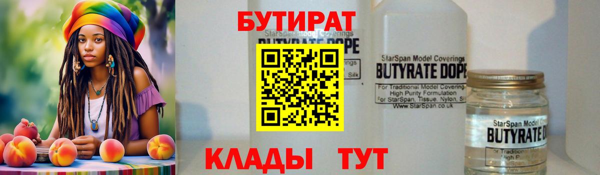 Партизанск  Бутират оксибутират  БУТИРАТ  Вход с VPN 
