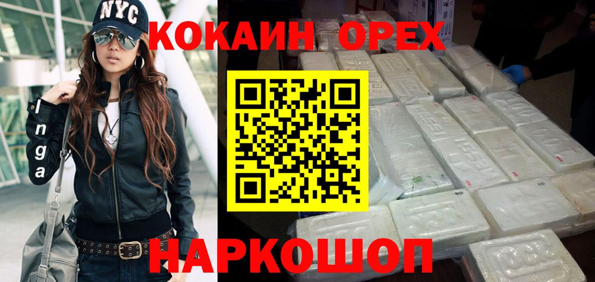 КОКАИН  Cocaine Перу  Вход с VPN  Партизанск 