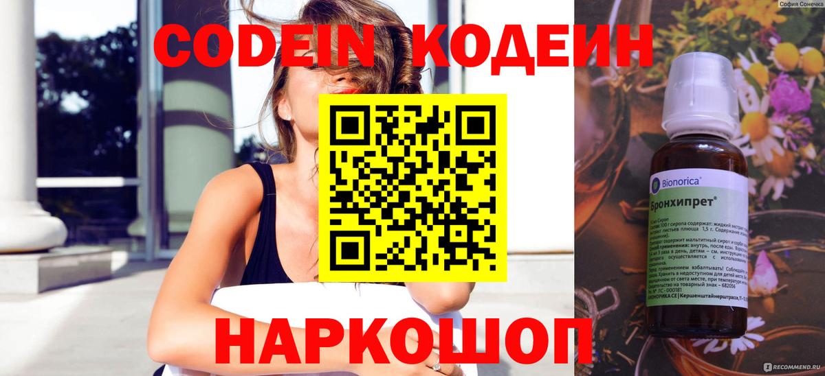 Codein Purple Drank  Вход с VPN  Партизанск  Кодеин напиток Lean (лин) 