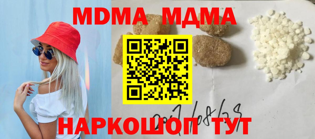 MDMA кристаллы  Вход с VPN  МДМА  Партизанск 
