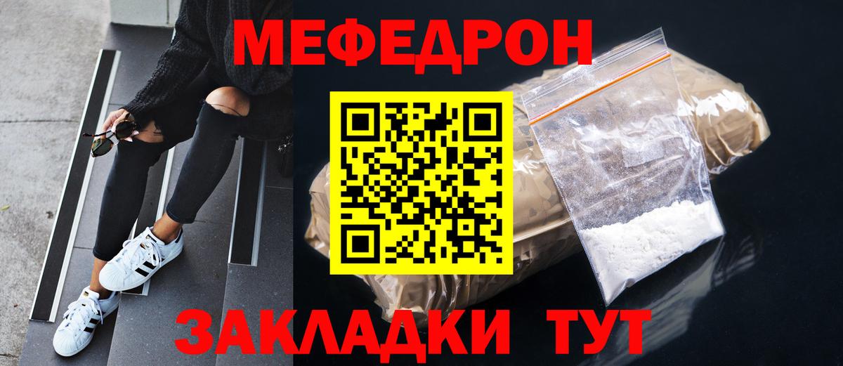 Партизанск  МЕФ mephedrone  МЯУ-МЯУ  Вход с VPN  Меф мука 
