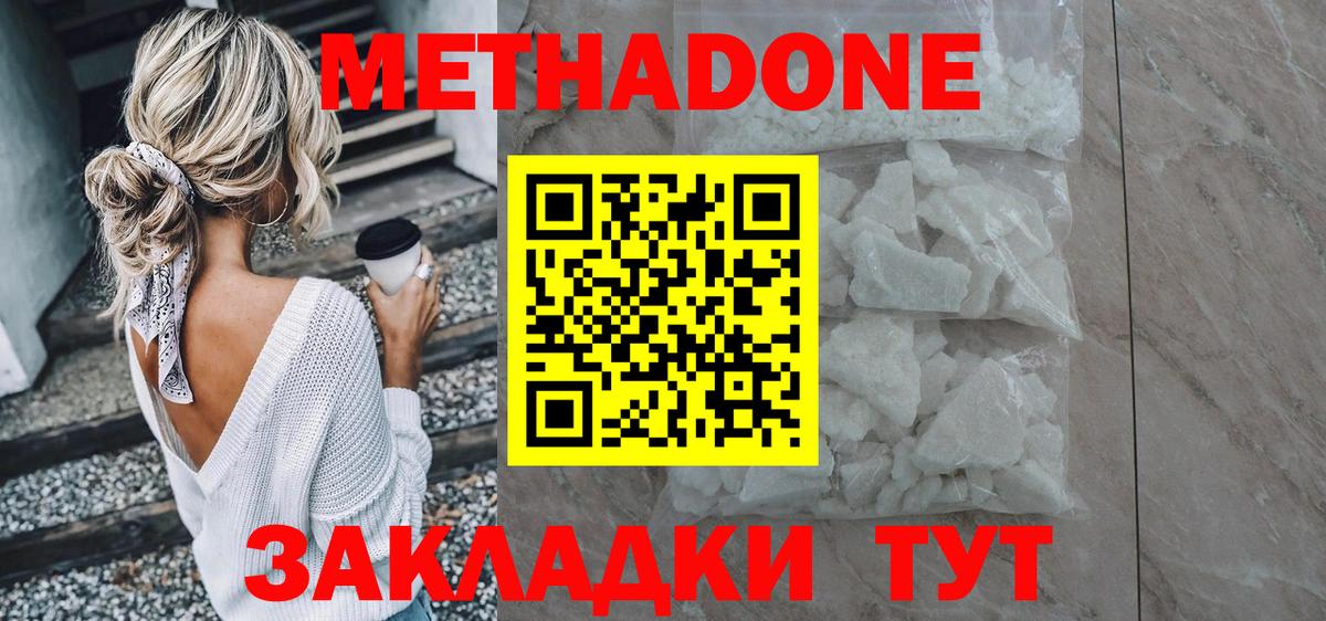 Метадон белоснежный  Вход с VPN  Партизанск  Метадон мёд 